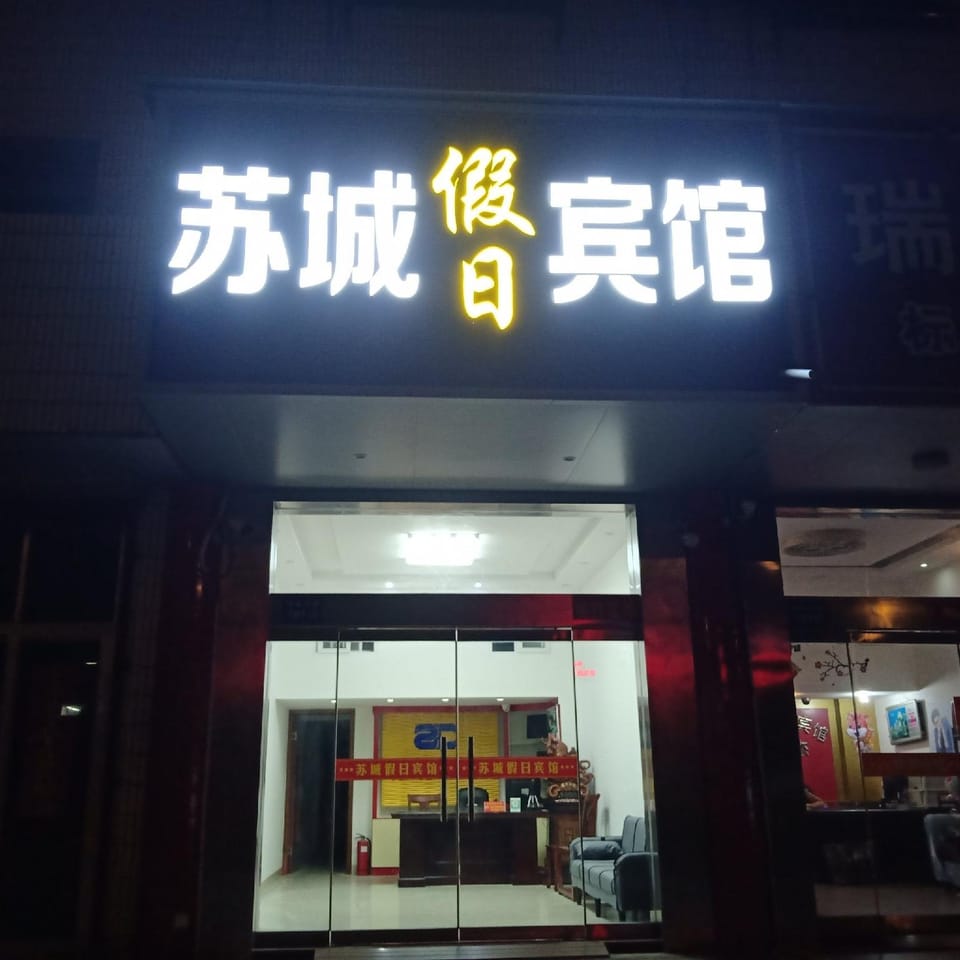 Suzhou Holiday Hotel (Jianhu High-speed Railway Station Branch) Hotel in Jiangsu