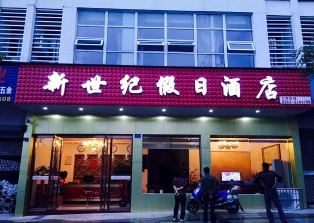 New Century Holiday Hotel Hotel in Hangzhou