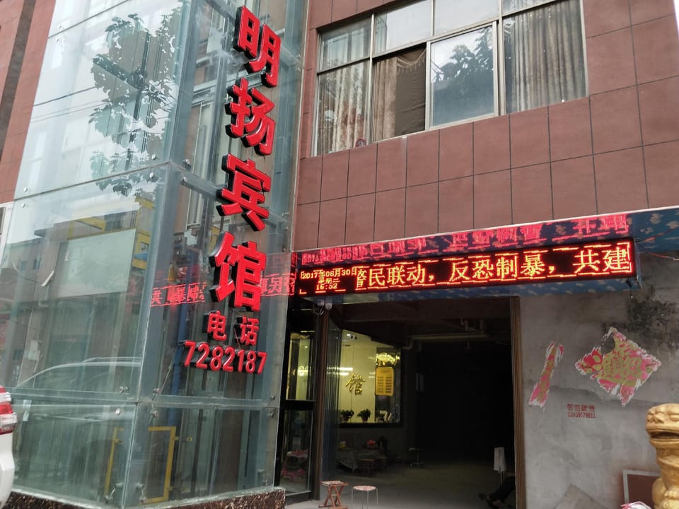 Mingyang Hotel Hotel in China