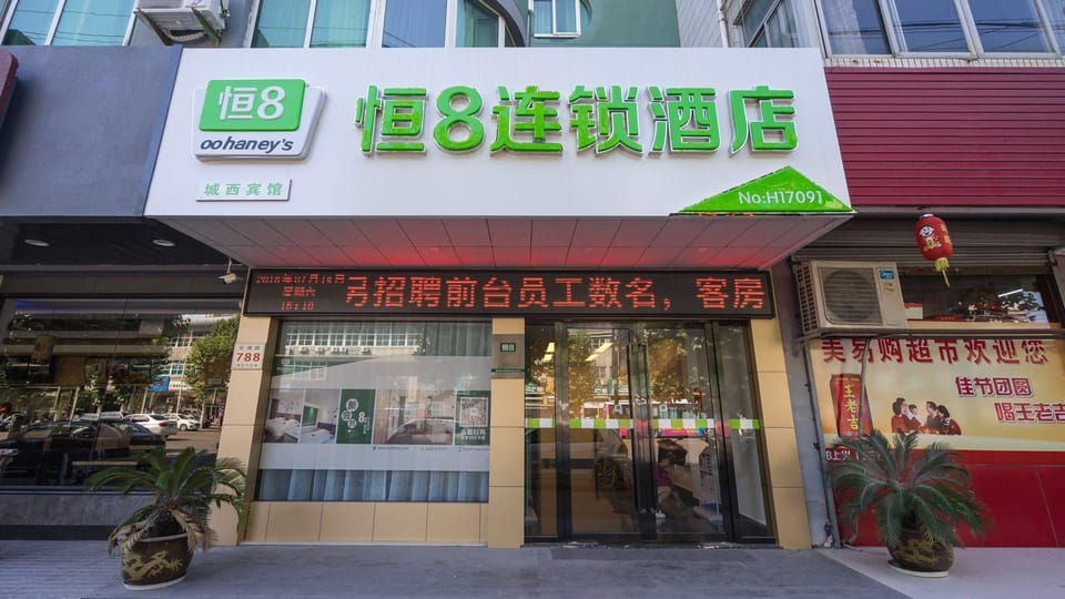 Heng8 Chain Hotel (Shaoxing Shengzhou West Railway Station Branch) Hotel in Zhejiang