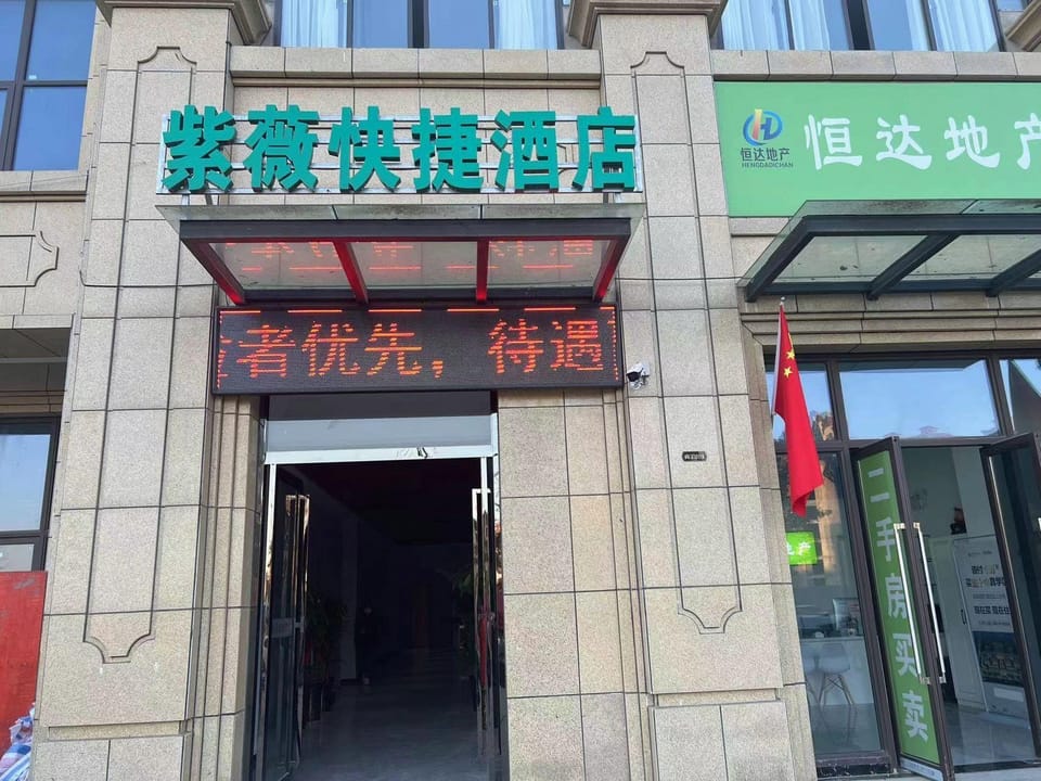 Ziwei Express Hotel (Xinda Huayu Sunshine Lakeside Branch) Hotel in Jiangsu