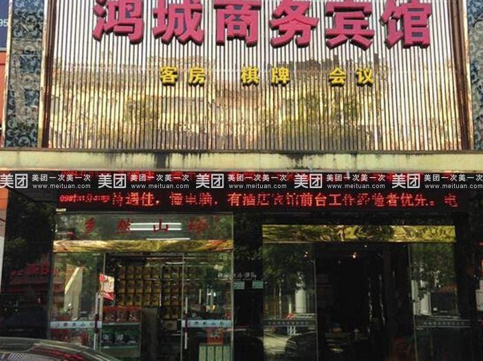 Hongcheng Hotel Hotel in Zhejiang