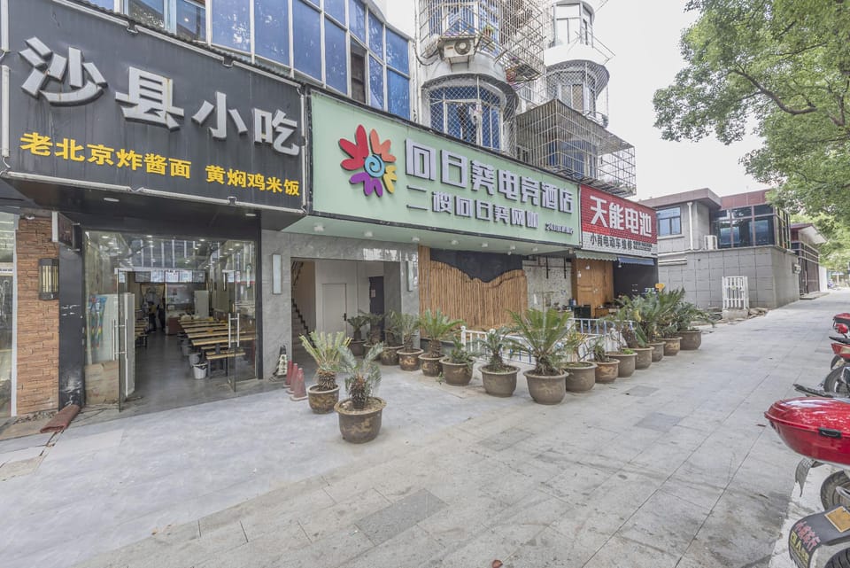 Sunflower Esports Hotel (Zhenhai Refining & Chemical Plant Branch) Hotel in Zhejiang
