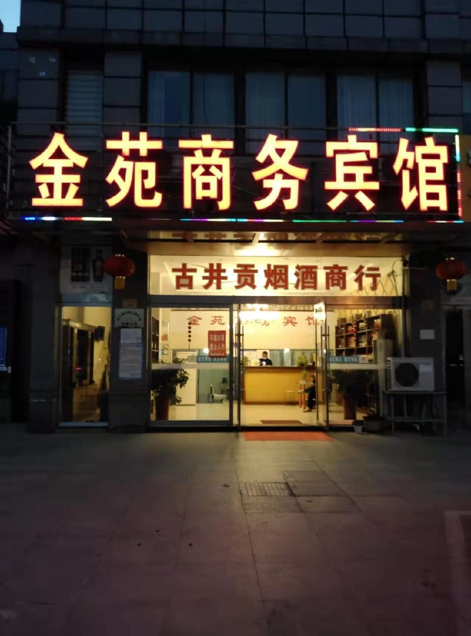 Jinyuan Business Hotel Hotel in Jiangsu