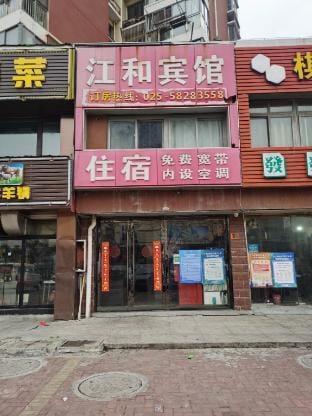 Jianghe Hotel Hotel in Nanjing