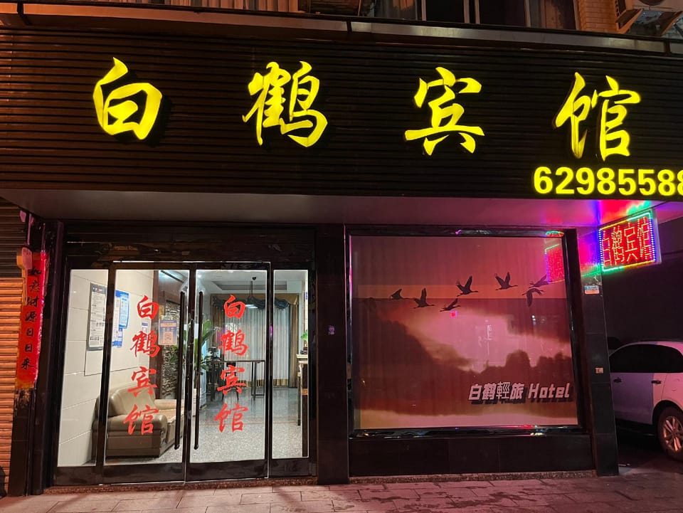 Baihe Hotel Hotel in Zhejiang