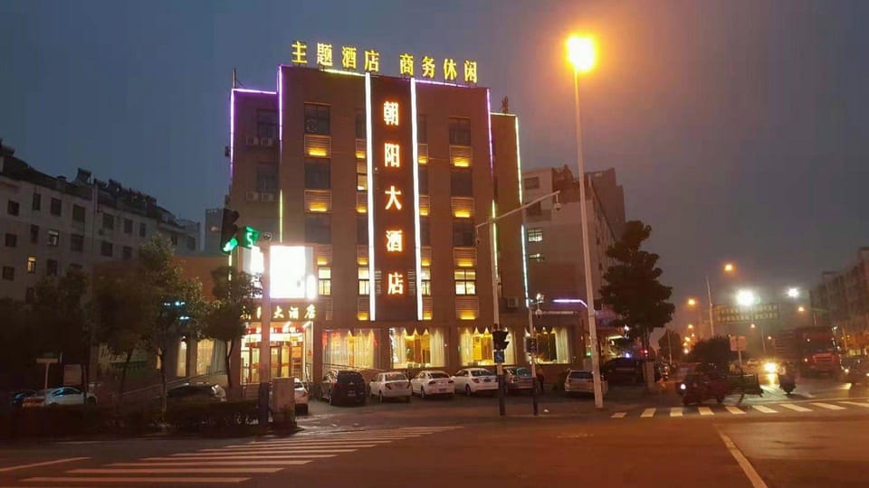 Hefei SunRise Chaoyang Hotel (Yaohai District Changjiang Wholesale Market Branch) Hotel in Jiangsu