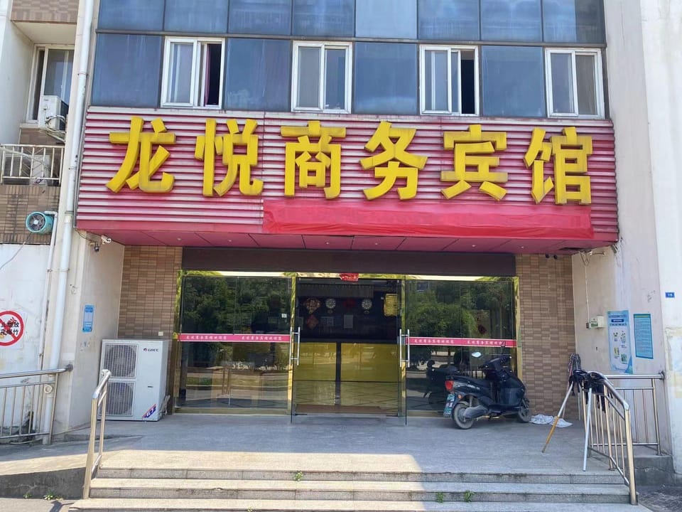 Longyue Business Hotel Hotel in Nanjing