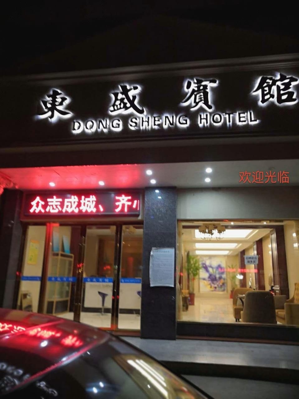 Dongsheng Hotel Hotel in Jiangsu