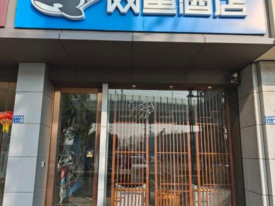 Netfish E-sports Hotel (Nanjing Jiangning University City Store) Hotel in Nanjing