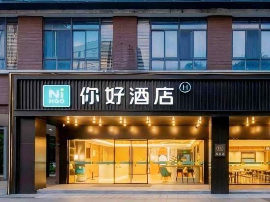 Ni Hao Hotel (Nanjing Jiangning Higher Education Mega Center) Hotel in Nanjing