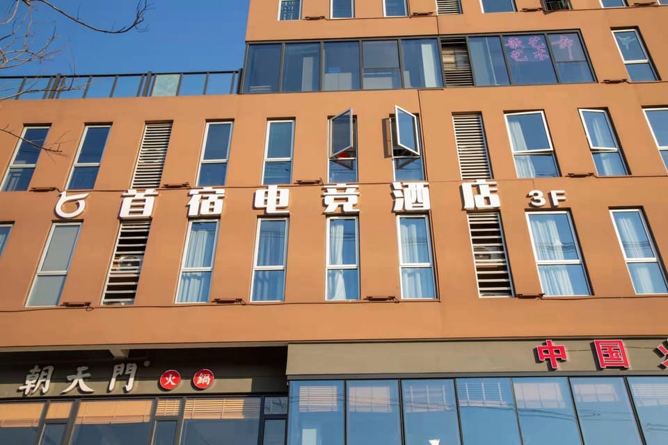 Shousu X Wen Esports Hotel (Dongcheng Times Branch) Hotel in Hangzhou