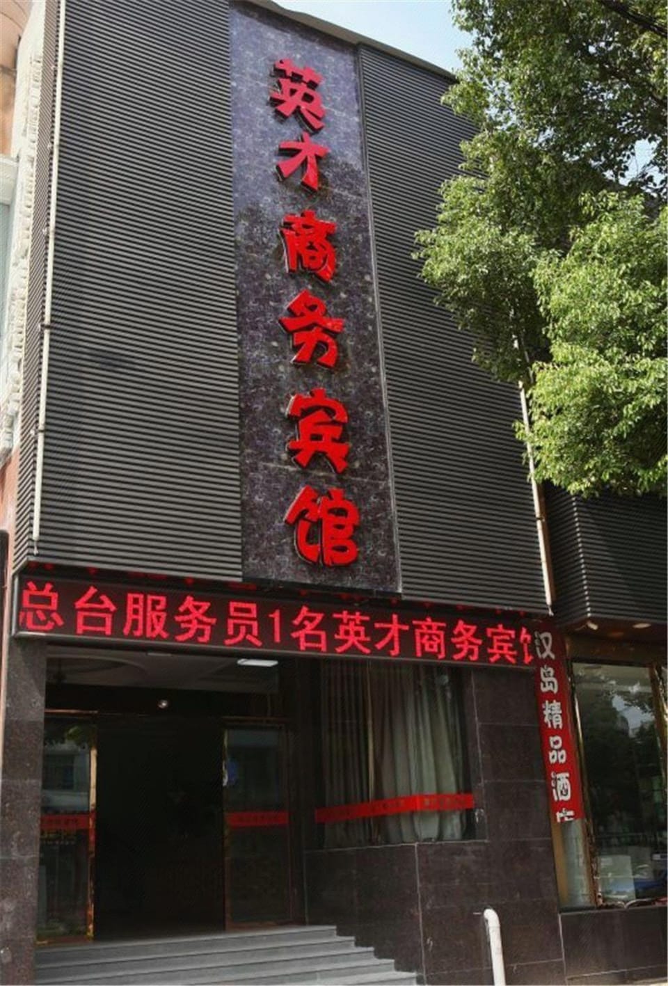 Yingcai Business Hotel (Deqing West Railway Station Branch) Hotel in Hangzhou
