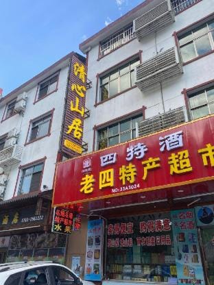 Qingxin Mountain Homestay Hotel in Zhejiang