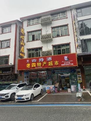 Qingxin Mountain Homestay Hotel in Zhejiang