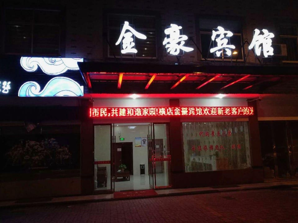 Jinhao Hotel (Ming and Qing Palace Branch) Hotel in Zhejiang
