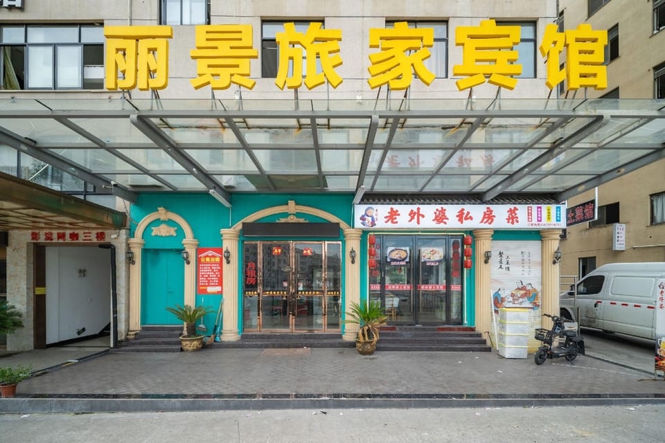 Lijing Hotel (Hengdian Cinema Branch) Hotel in Zhejiang