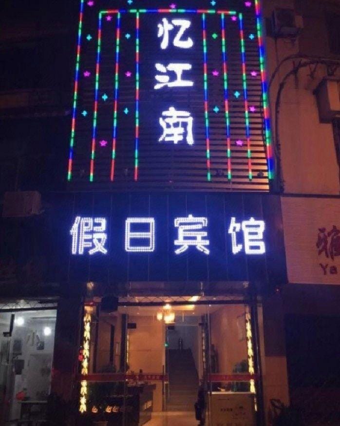 Yi Jiangnan Holiday Hotel Hotel in China