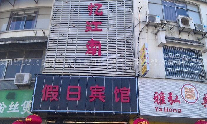 Yi Jiangnan Holiday Hotel Hotel in China