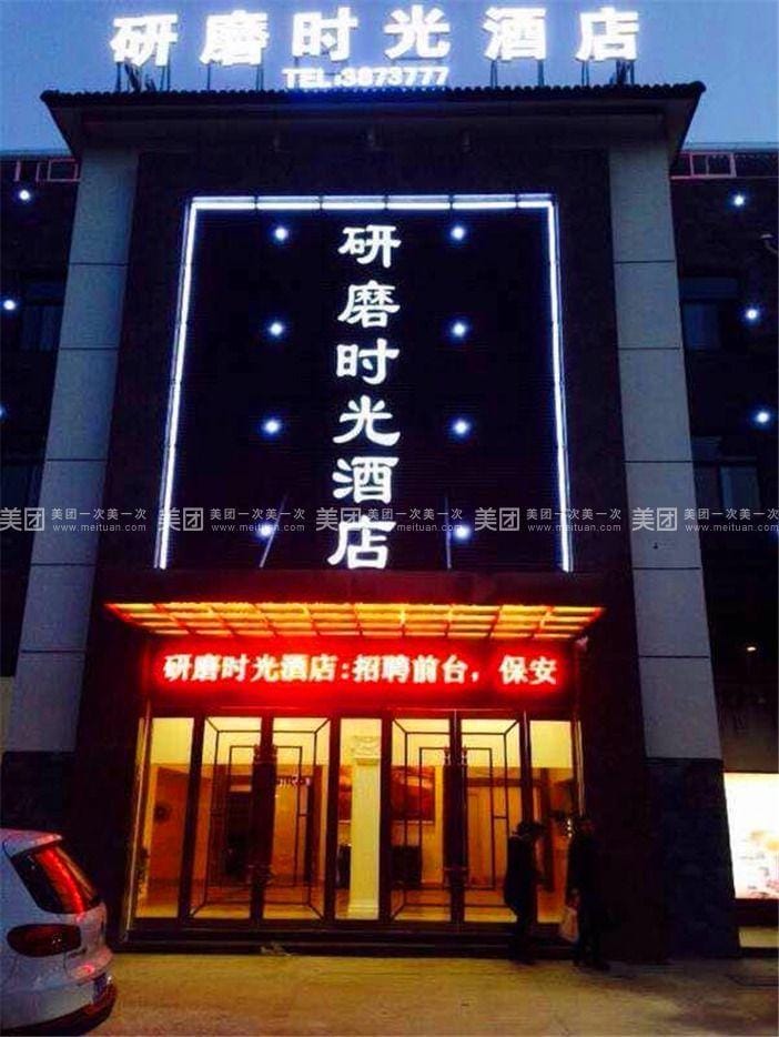 Grinding Time Hotel (Nanxun Ancient Town South Branch) Hotel in Suzhou