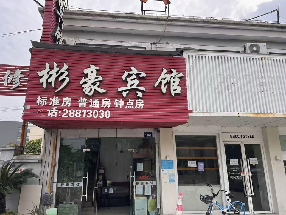Binhao Hotel Hotel in Zhejiang