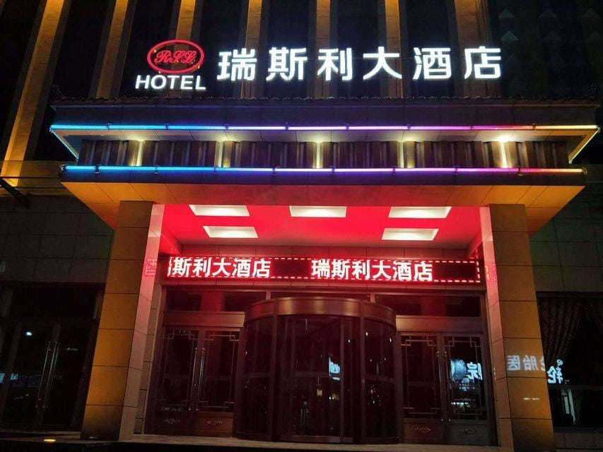 Risley Hotel (Qingcheng) Hotel in China