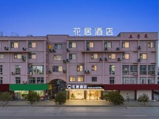 Huaju Hotel (Yangzhou Slender West Lake Wutinglong Toy City) Hotel in Jiangsu