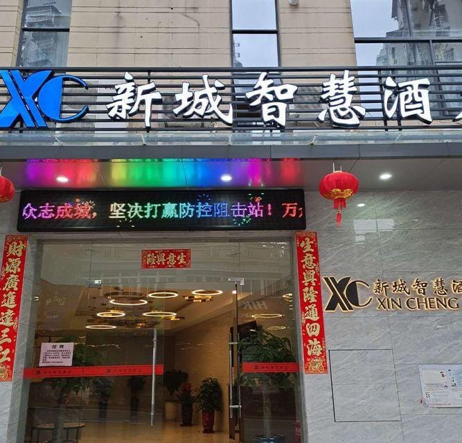 Xincheng Smart Hotel Hotel in Fujian