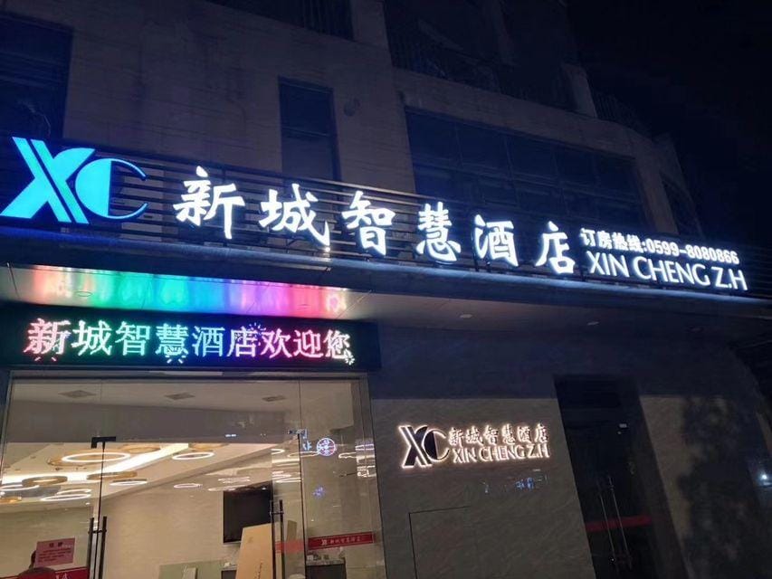 Xincheng Smart Hotel Hotel in Fujian