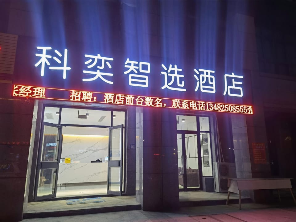Shaoxing Kexuan Zhixuan Hotel Hotel in Zhejiang
