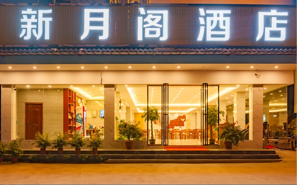 Xinyuege Hotel Hotel in China