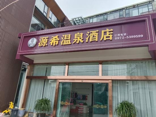Yuanyuanxi Hot Spring Hotel Hotel in China