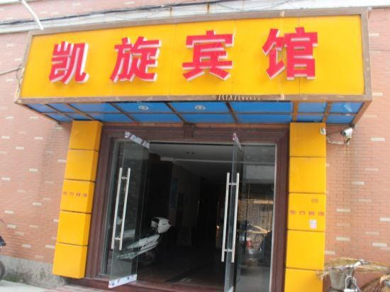 Kaixuan Hotel, Tongxiangyuan Hotel in Zhejiang