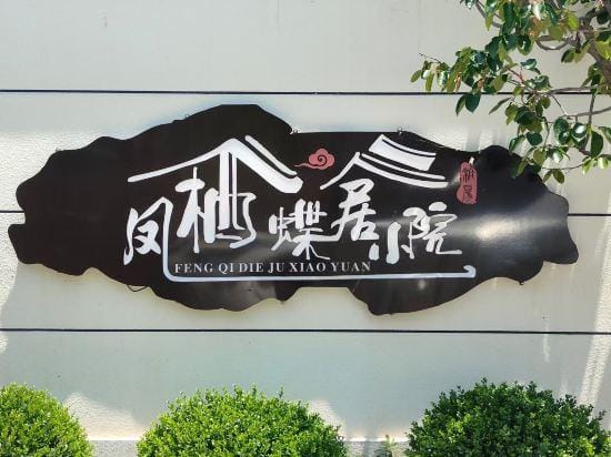 Fengxidieju Garden Hotel in Hangzhou