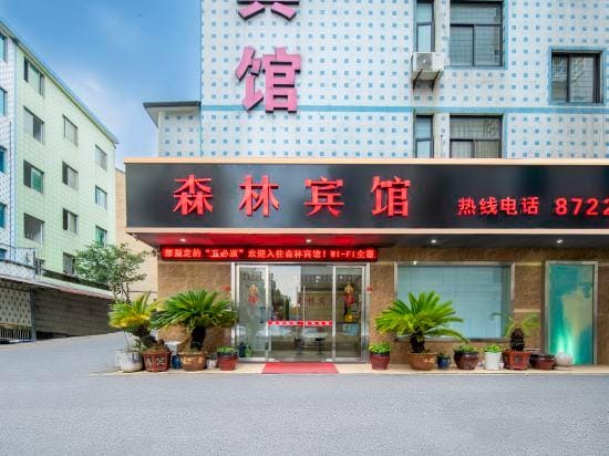 Zhuji Forest Hotel Hotel in Hangzhou