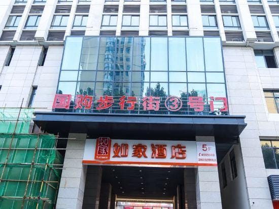 Homeinn Hotel (Suzhou Bianhe Road Guogou Plaza) Hotel in Jiangsu