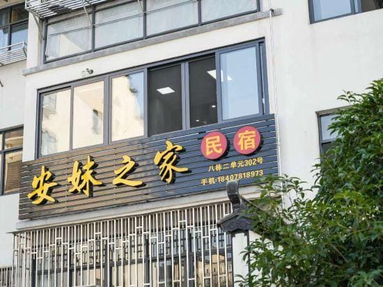 Anmei Homestay Hotel in China