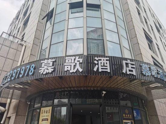 Muge Hotel Wuhu Hotel in Nanjing