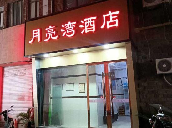 Moon Bay Hotel Hotel in Zhejiang
