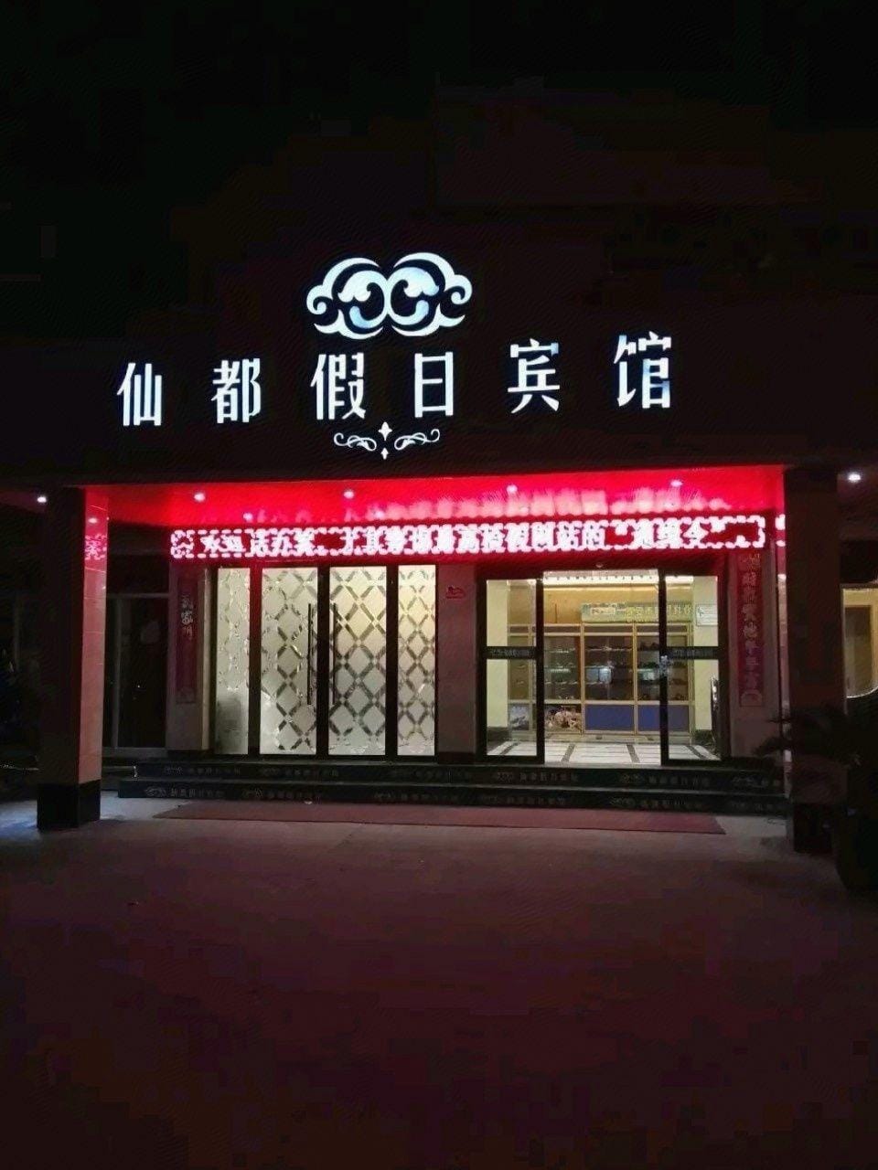 Xiandu Holiday Hotel Hotel in Zhejiang