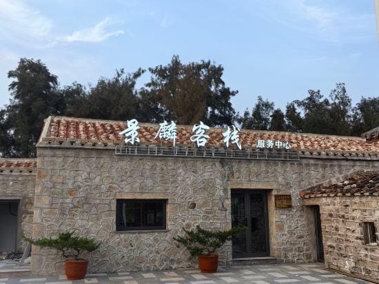 King Lun Inn, Pingtan County Hotel in Fujian