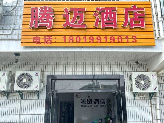 Tengmai Hotel (Hefei Xinqiao International Airport) Hotel in Jiangsu