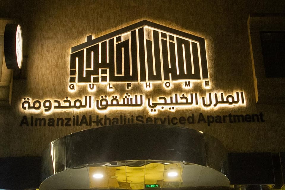 Al Khaliji House Apartment hotel in Al Khobar