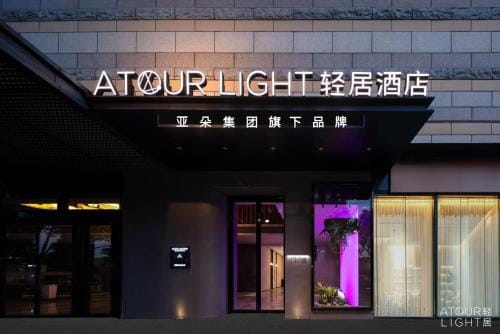 Atour Light Hotel Hangzhou Grand Canal Intime Hotel in Hangzhou