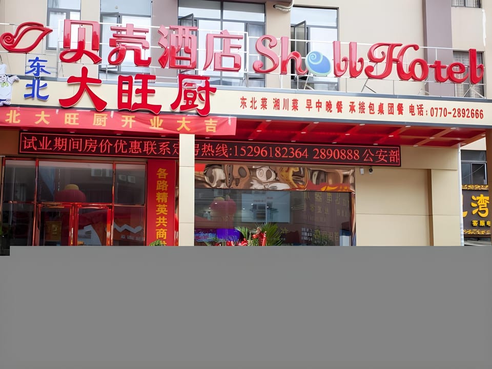 Shell Guangxi Fangchenggang Port area Lotte Commercial Pedestrian Street Hotel Hotel in China
