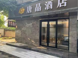 Tangjing Hotel (Confucius Temple Store) Hotel in Nanjing