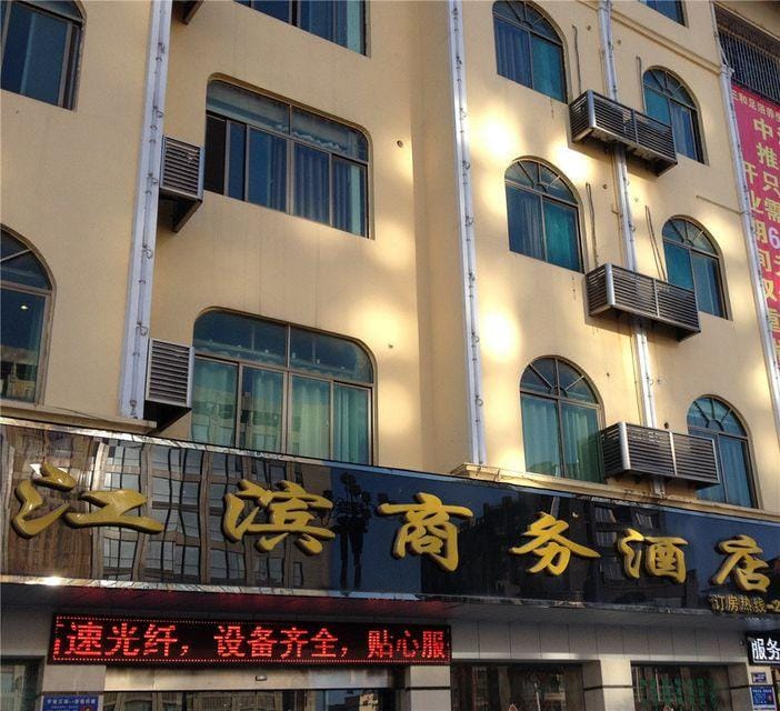 Jiangbin Business Hotel Hotel in Fujian