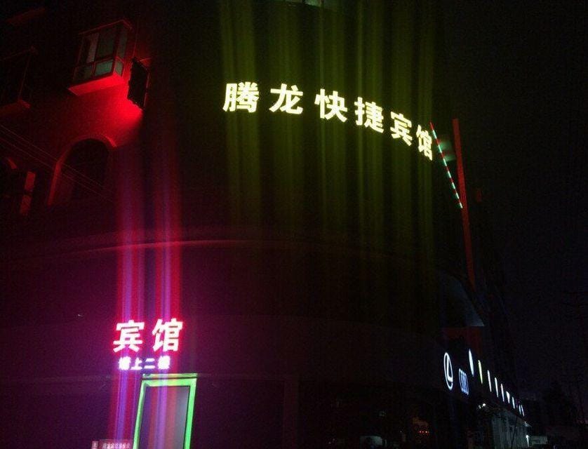 Tenglong Express Hostel Hotel in Shenzhen