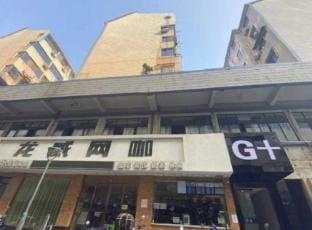 G+ E-sports Guesthouse Hotel in Zhejiang