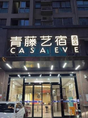 Qingteng Yisu (Cixi Hangzhou Bay Century City Store) Hotel in Zhejiang